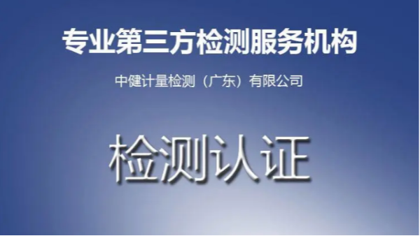 第三方計量檢測機構(gòu)怎么選？
