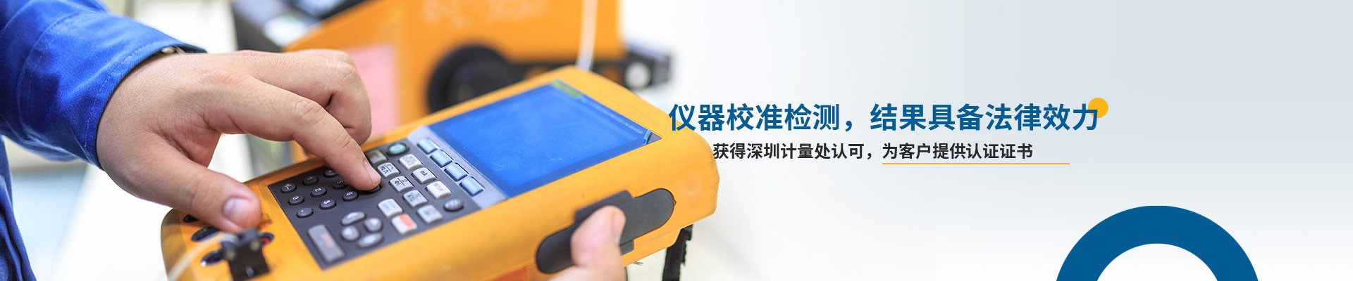 中健計量-儀器校準檢測，結果具備法律效力