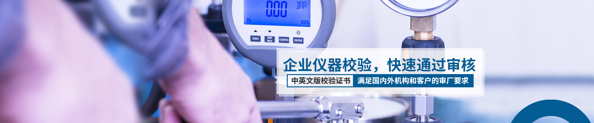 中健計(jì)量-企業(yè)儀器校驗(yàn)，快速通過審核